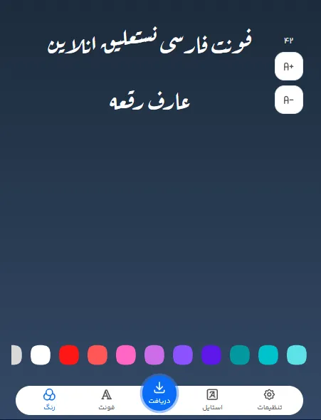 فونت فارسی نستعلیق انلاین | معرفی بهترین فونت ها، ویژگی ها و کاربرد